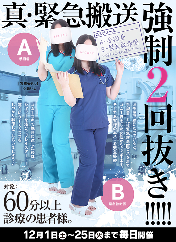 真・緊急搬送〜強制二回抜き〜