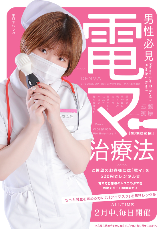 男性必見!!電マ治療法